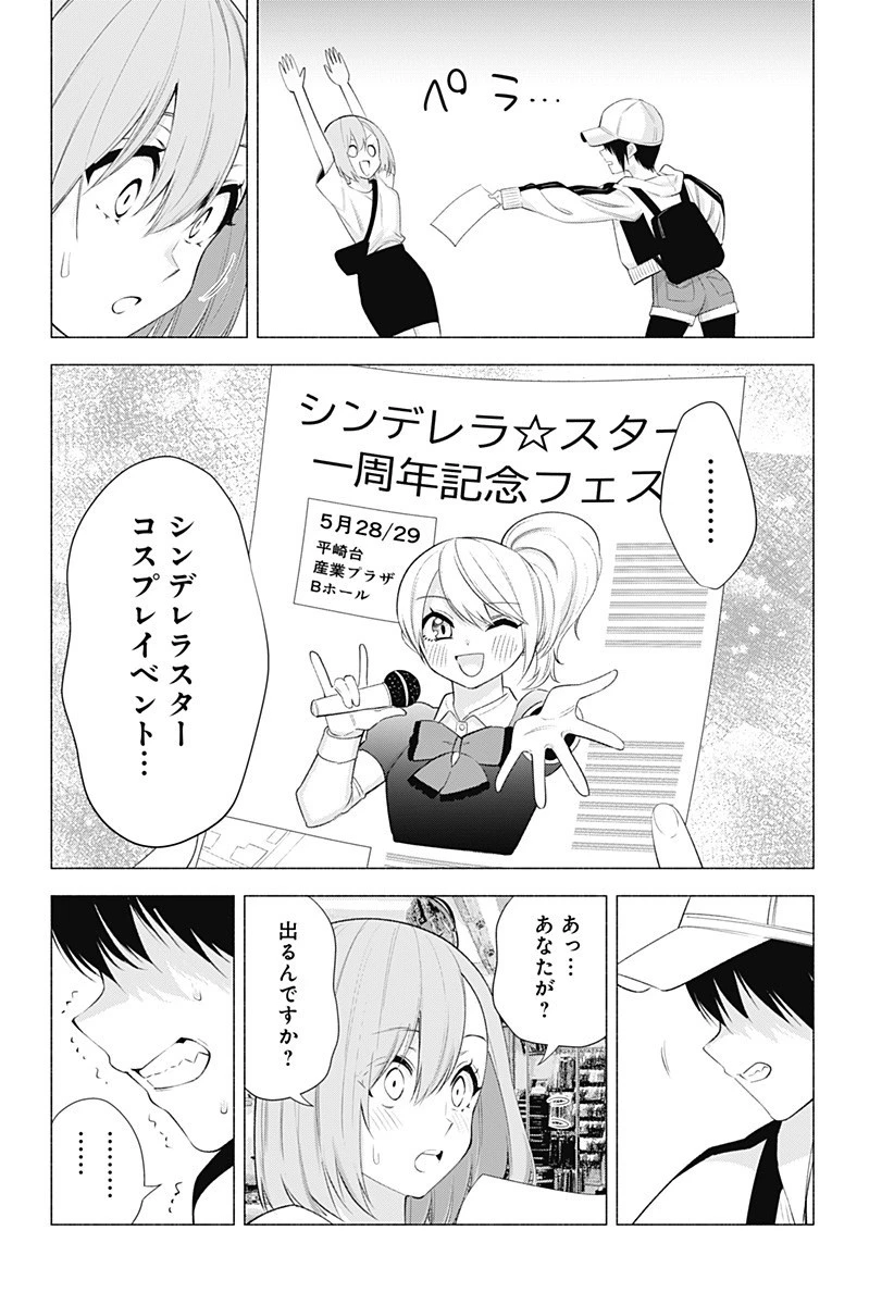 2.5次元の誘惑 第38話 - 10