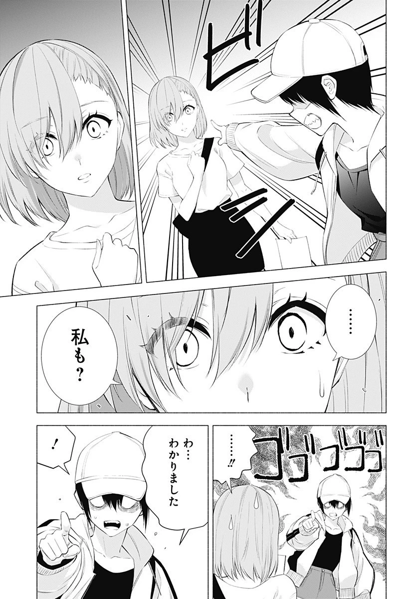 2.5次元の誘惑 第38話 - 11