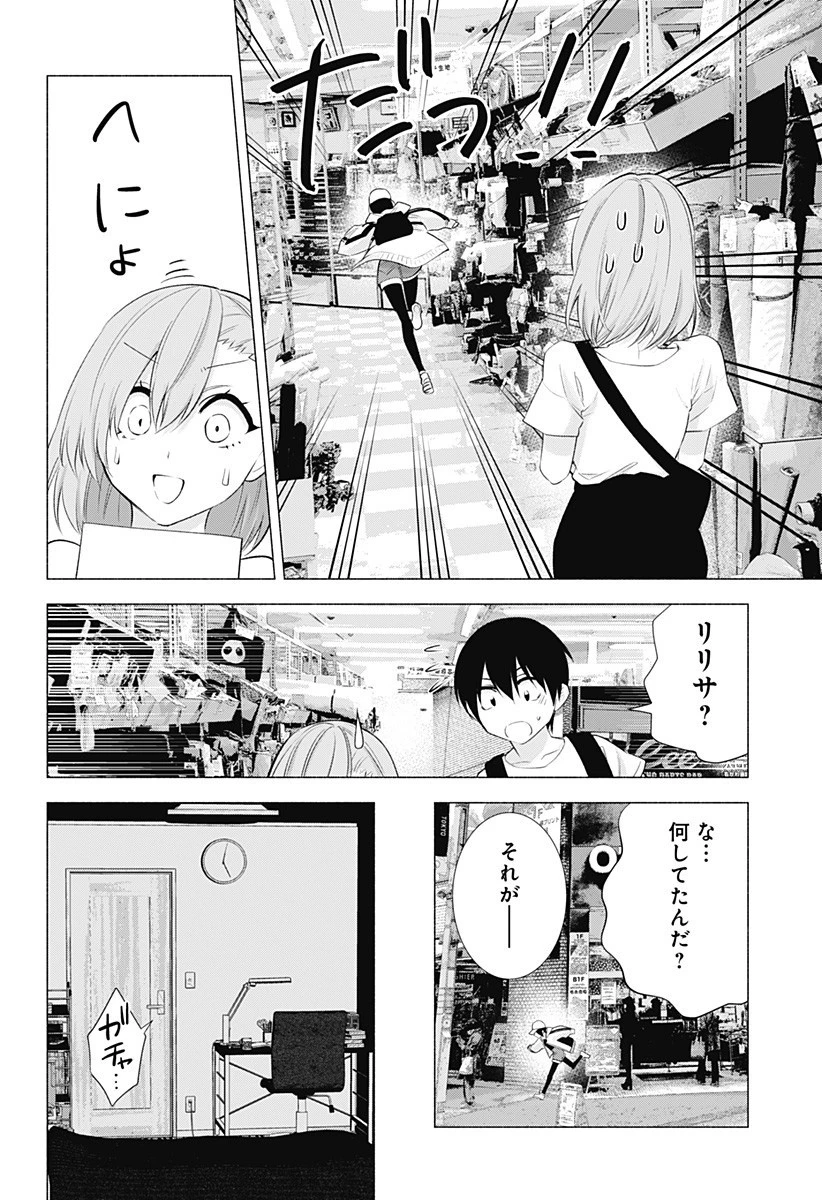 2.5次元の誘惑 第38話 - 12