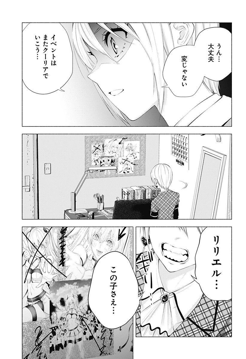 2.5次元の誘惑 第38話 - 15