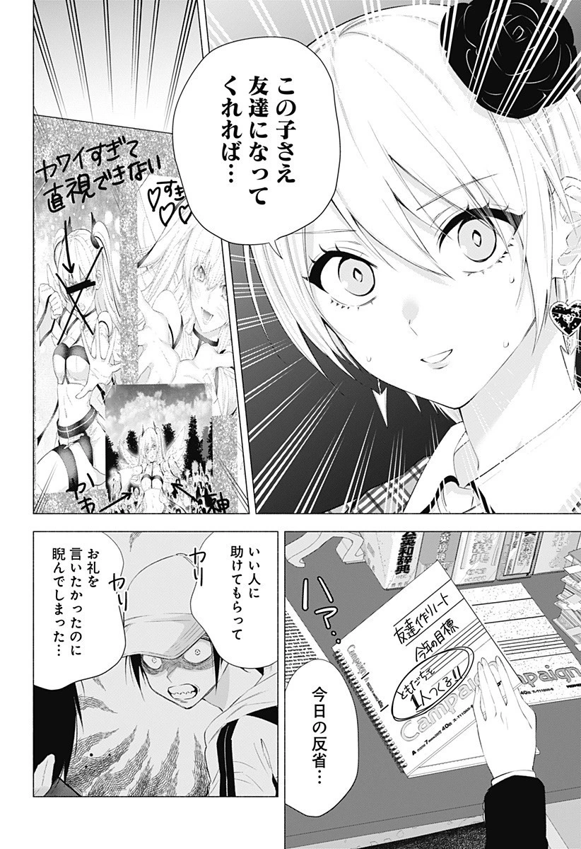 2.5次元の誘惑 第38話 - 16