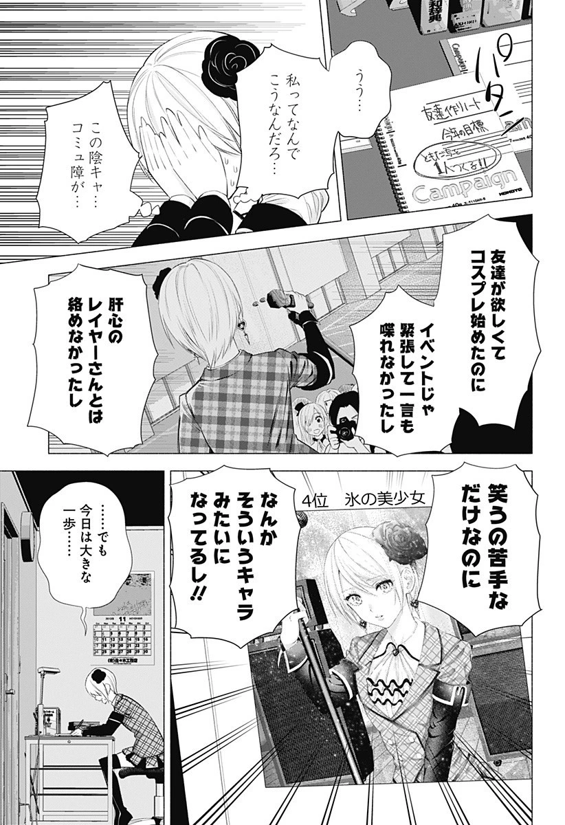 2.5次元の誘惑 第38話 - 17