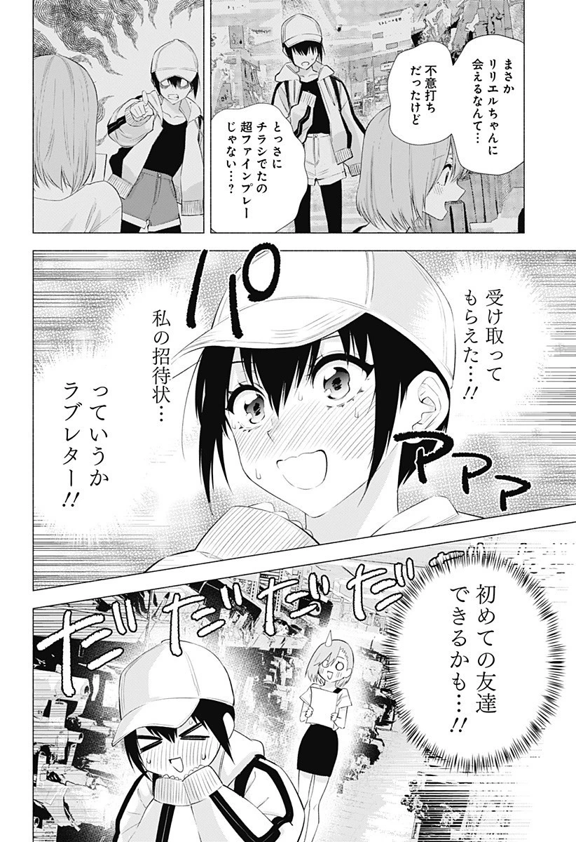 2.5次元の誘惑 第38話 - 18
