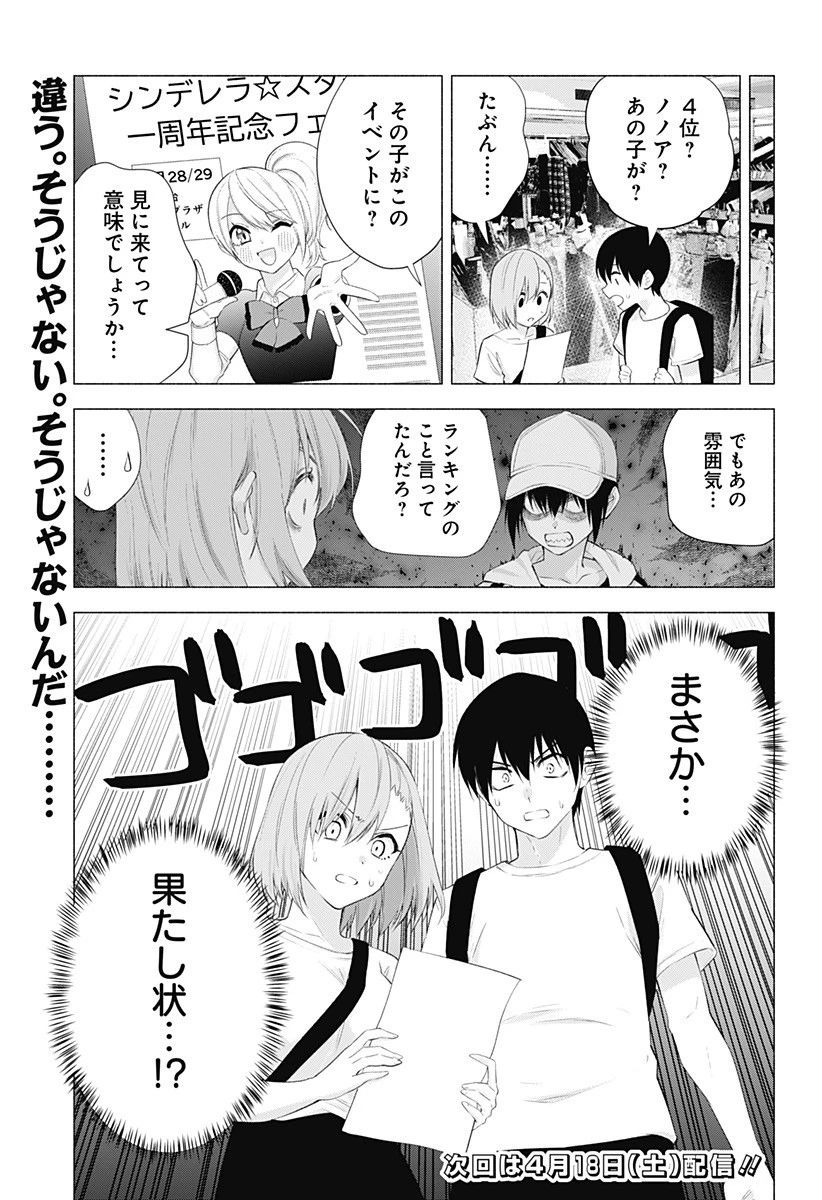 2.5次元の誘惑 第38話 - 19