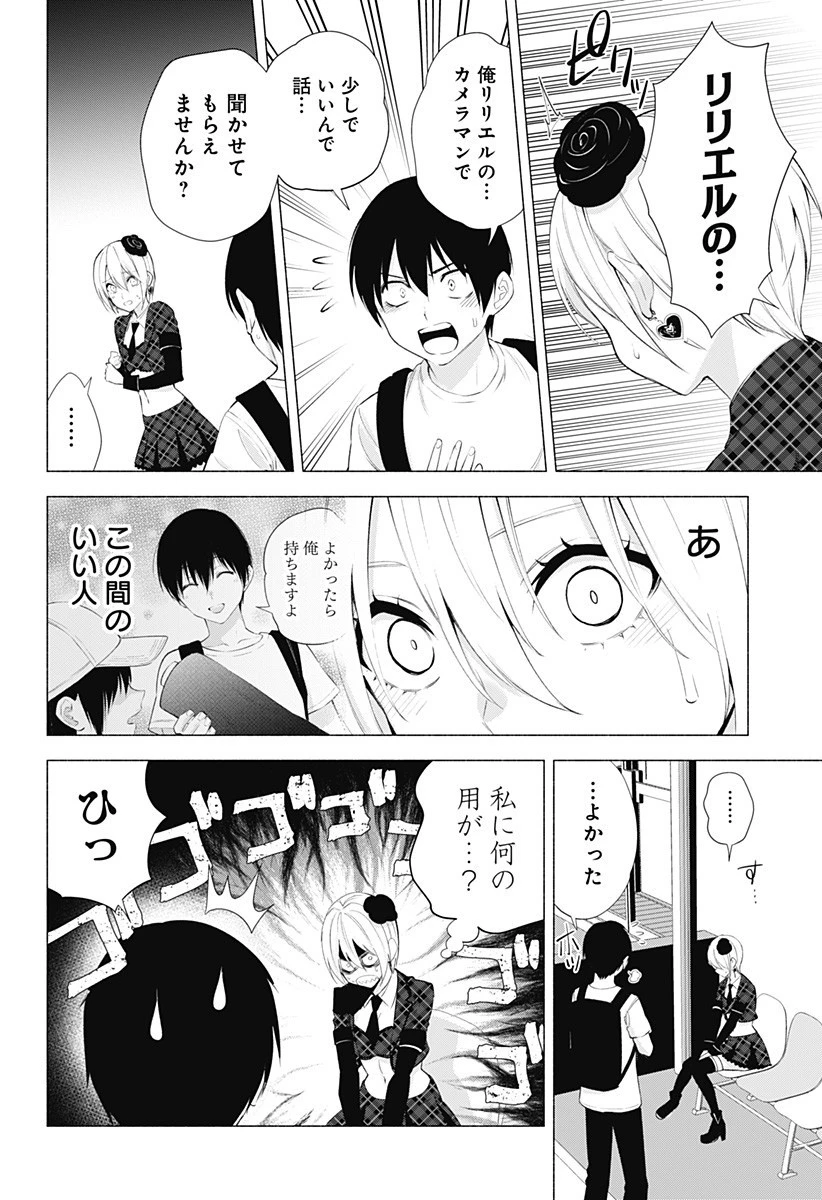 2.5次元の誘惑 第41話 - 2