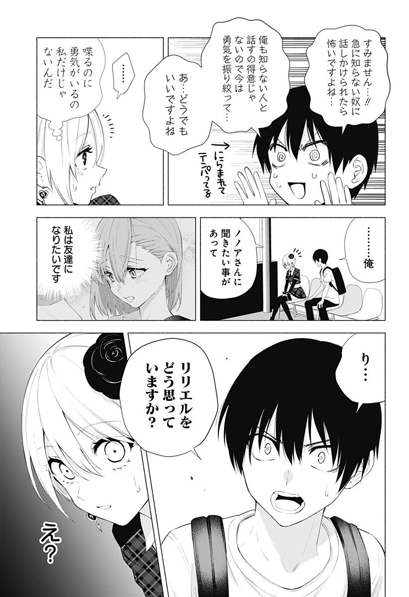 2.5次元の誘惑 第41話 - 3