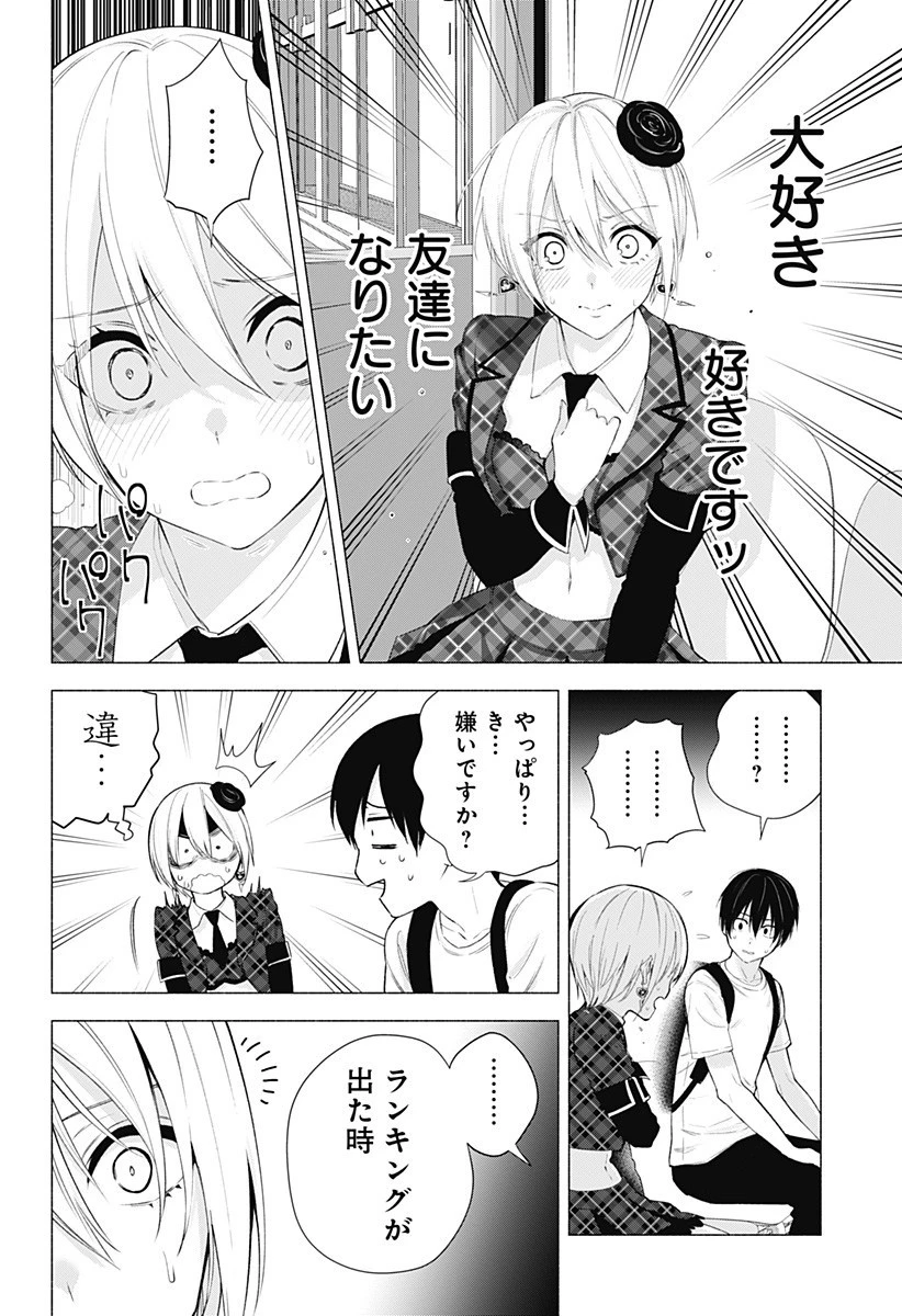 2.5次元の誘惑 第41話 - 4