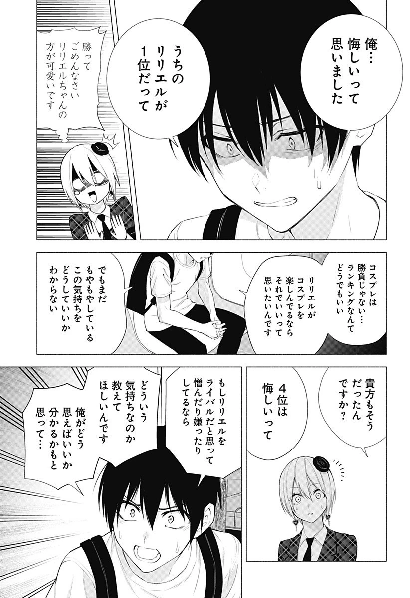2.5次元の誘惑 第41話 - 5