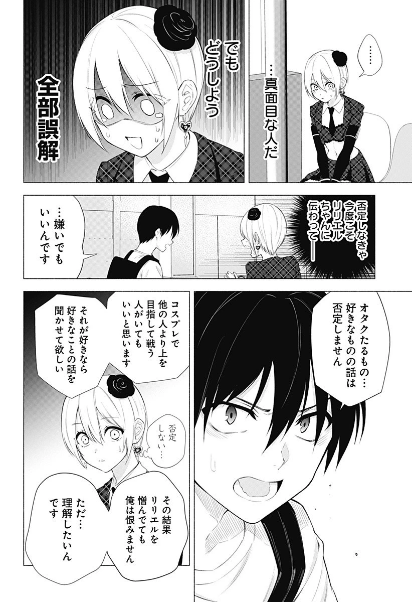 2.5次元の誘惑 第41話 - 6