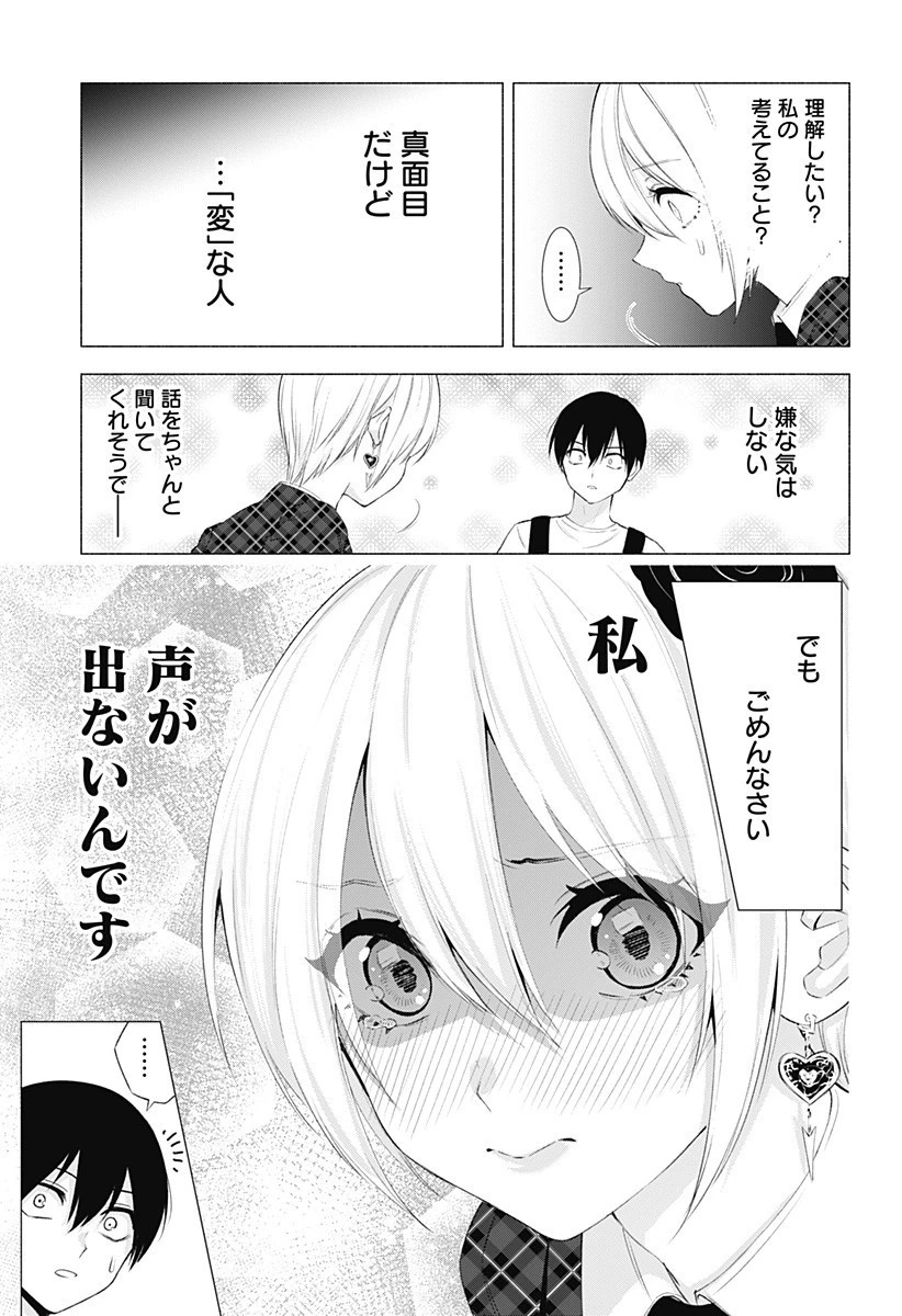2.5次元の誘惑 第41話 - 7