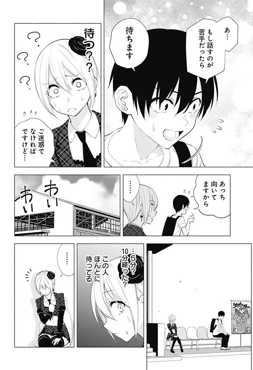 2.5次元の誘惑 第41話 - 8