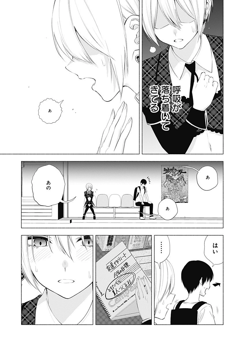 2.5次元の誘惑 第41話 - 9
