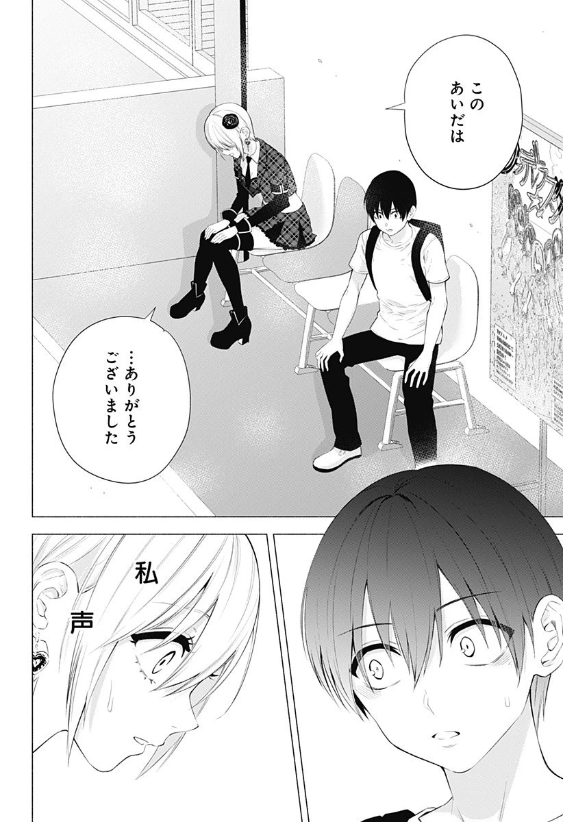 2.5次元の誘惑 第41話 - 10
