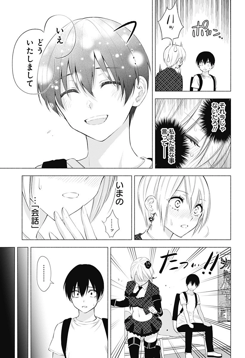 2.5次元の誘惑 第41話 - 11