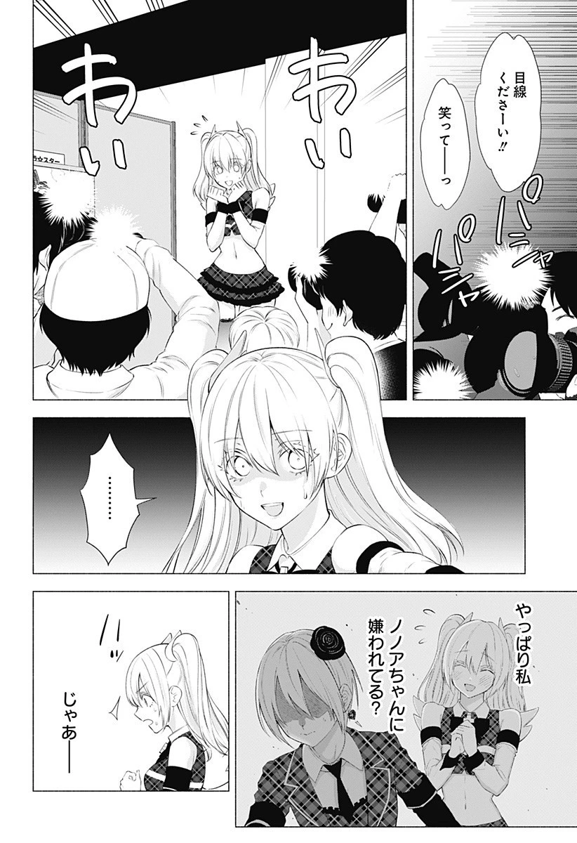 2.5次元の誘惑 第41話 - 12