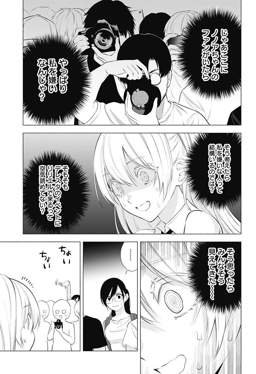 2.5次元の誘惑 第41話 - 13