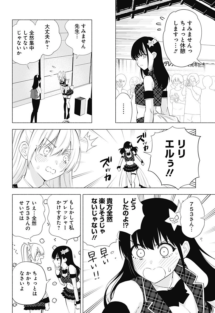 2.5次元の誘惑 第41話 - 14
