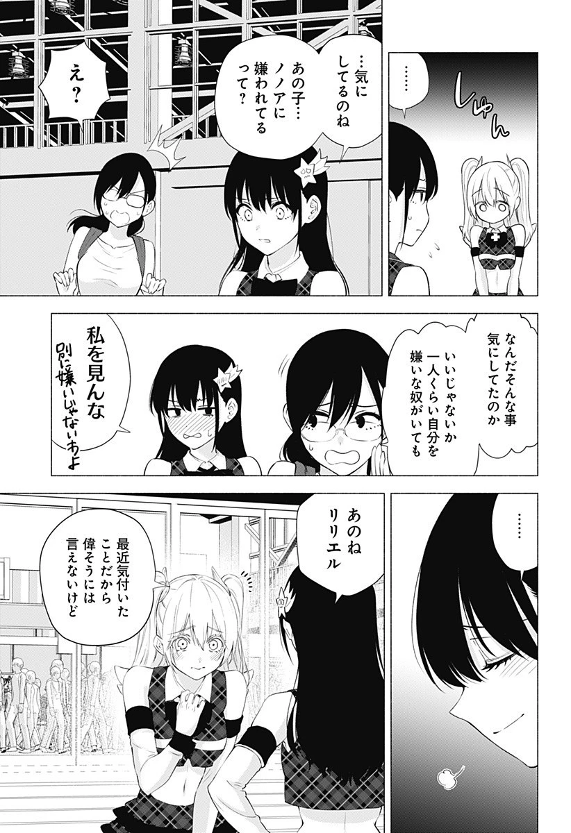 2.5次元の誘惑 第41話 - 15