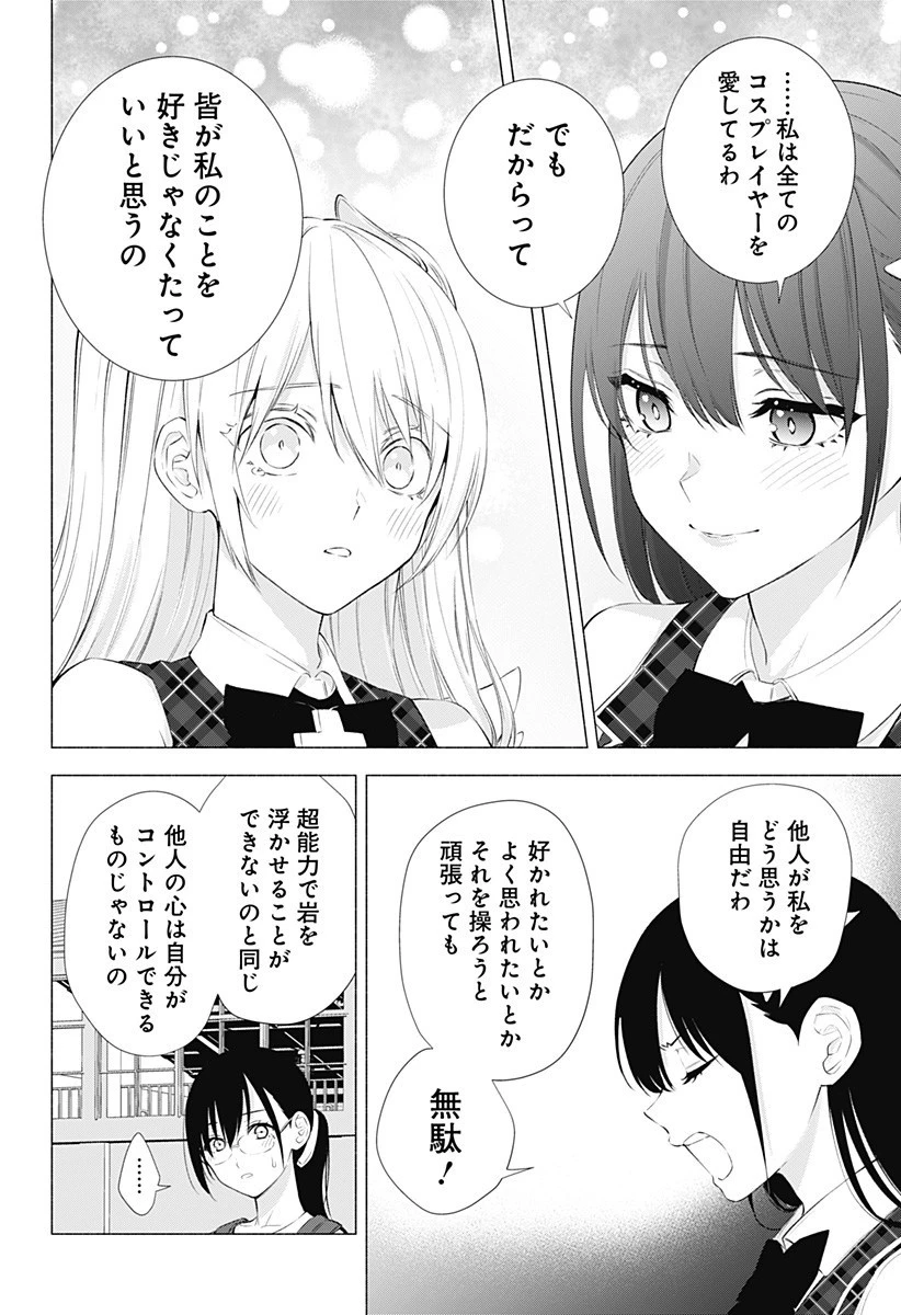 2.5次元の誘惑 第41話 - 16