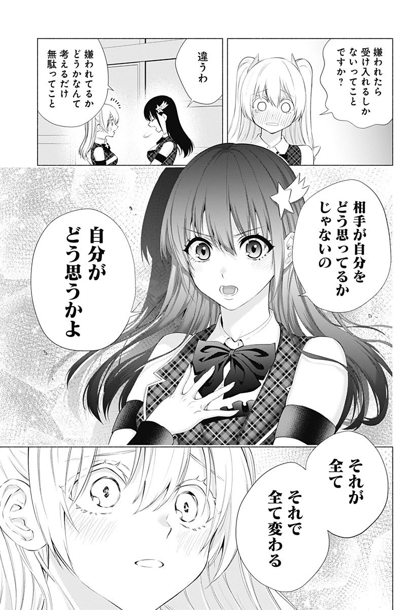2.5次元の誘惑 第41話 - 17