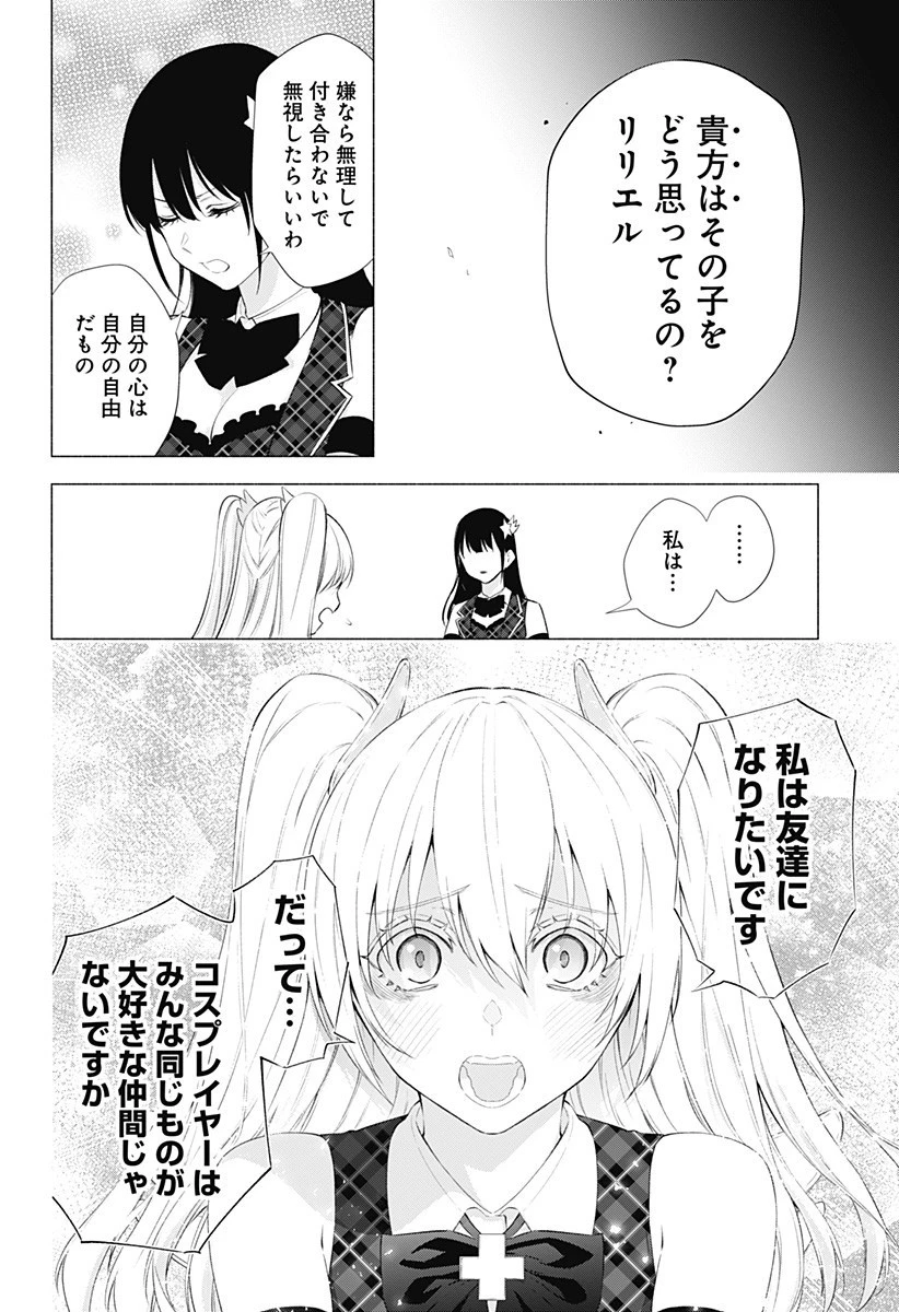 2.5次元の誘惑 第41話 - 18