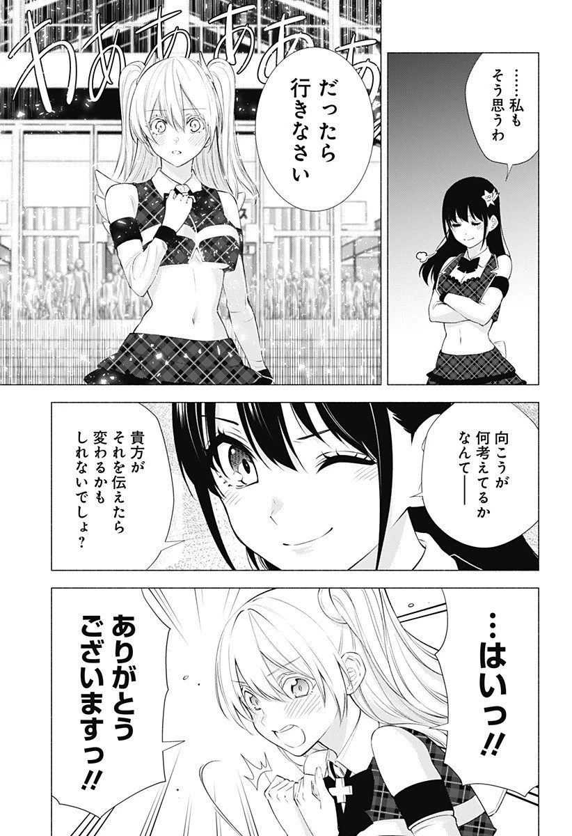 2.5次元の誘惑 第41話 - 19