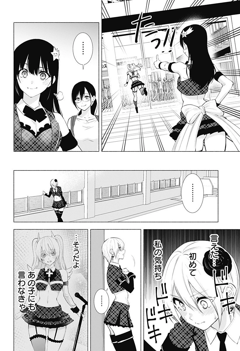 2.5次元の誘惑 第41話 - 20