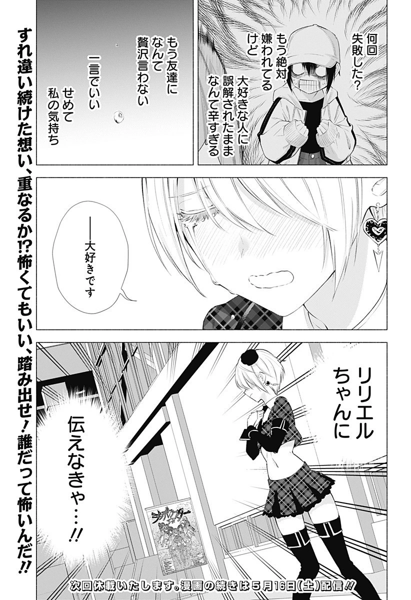 2.5次元の誘惑 第41話 - 21