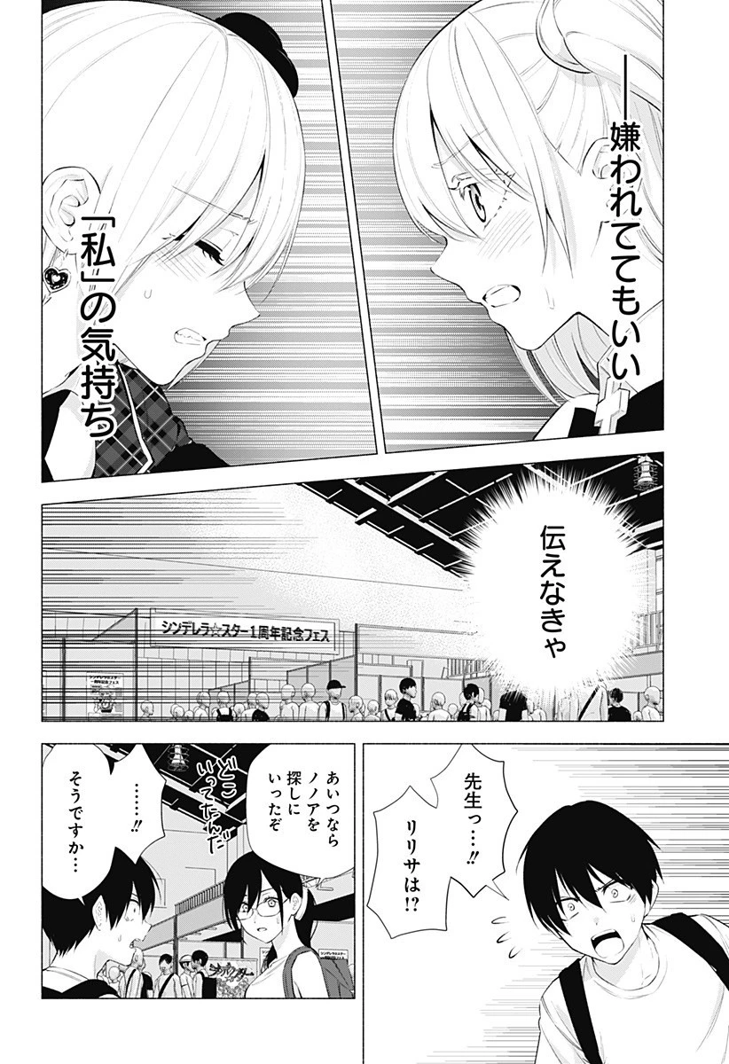 2.5次元の誘惑 第42話 - 2