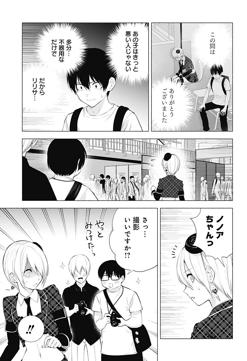 2.5次元の誘惑 第42話 - 3