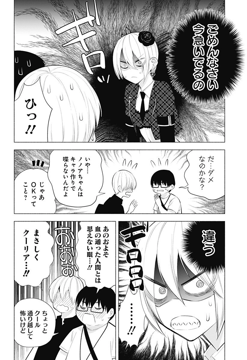 2.5次元の誘惑 第42話 - 4