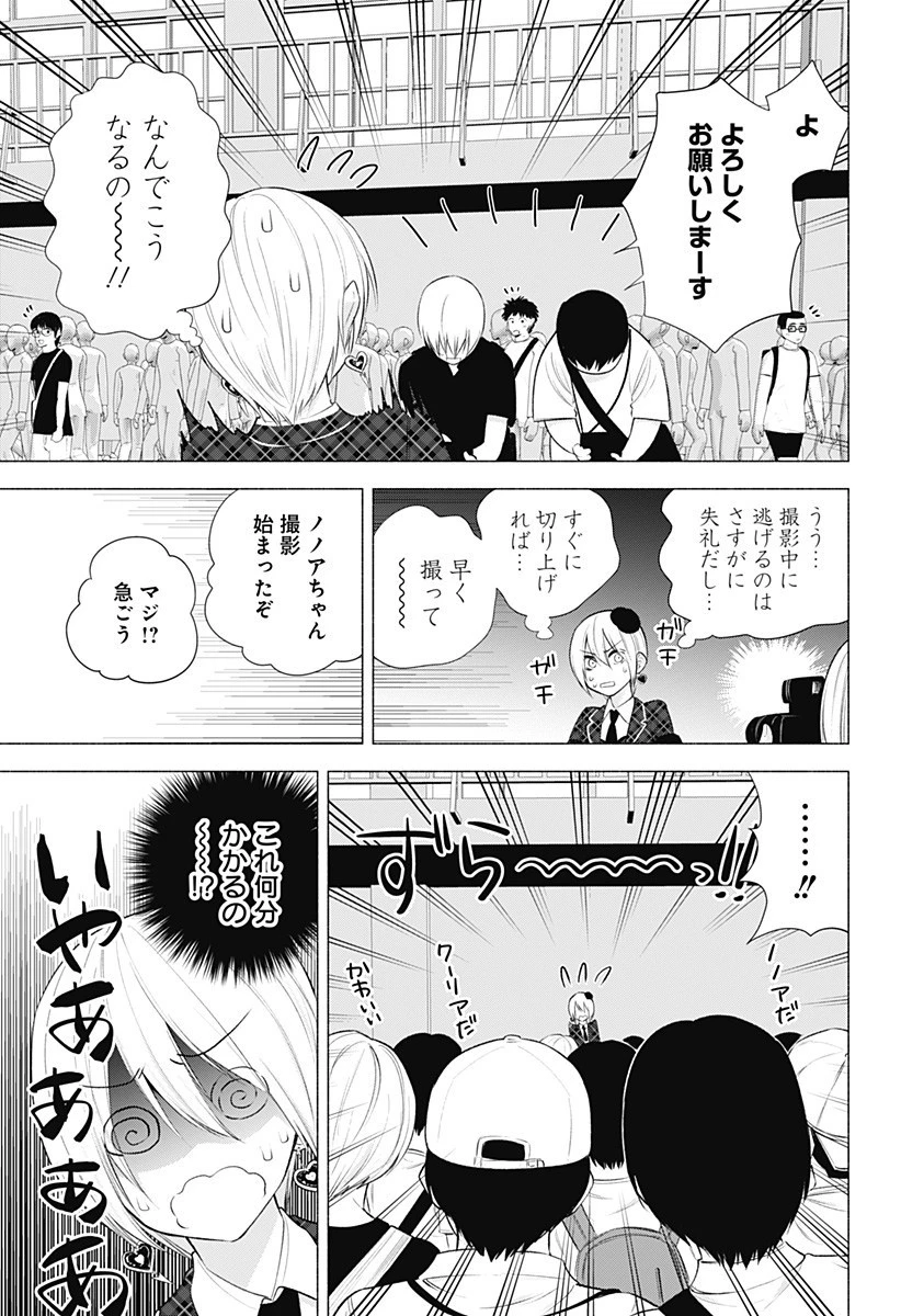 2.5次元の誘惑 第42話 - 5