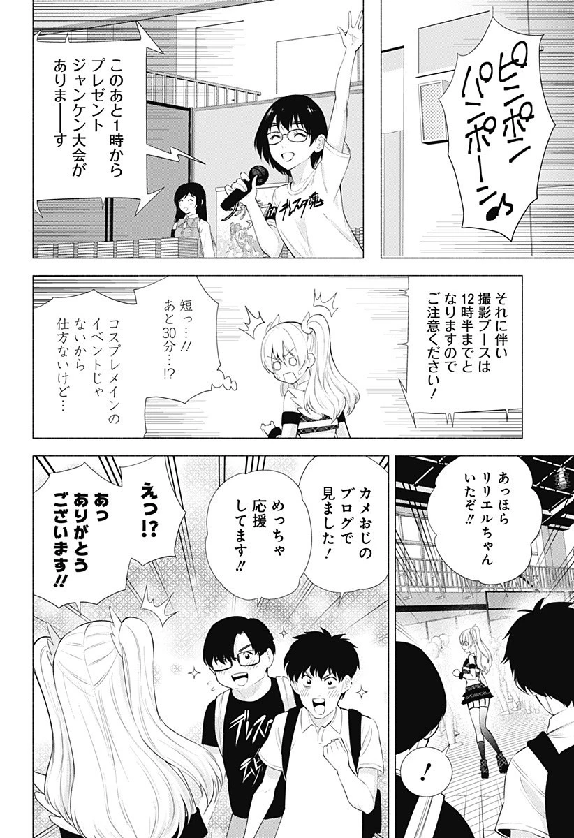 2.5次元の誘惑 第42話 - 6