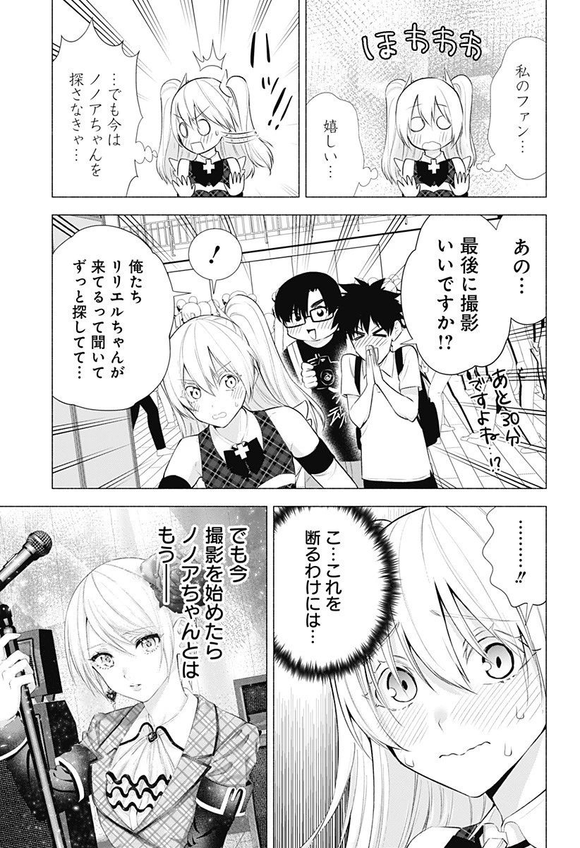 2.5次元の誘惑 第42話 - 7
