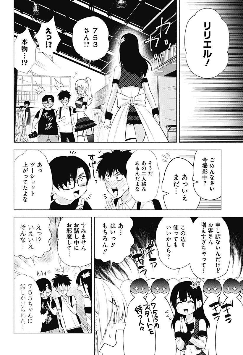 2.5次元の誘惑 第42話 - 8