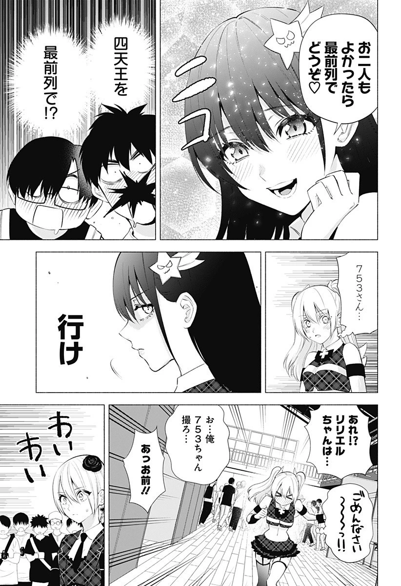 2.5次元の誘惑 第42話 - 9