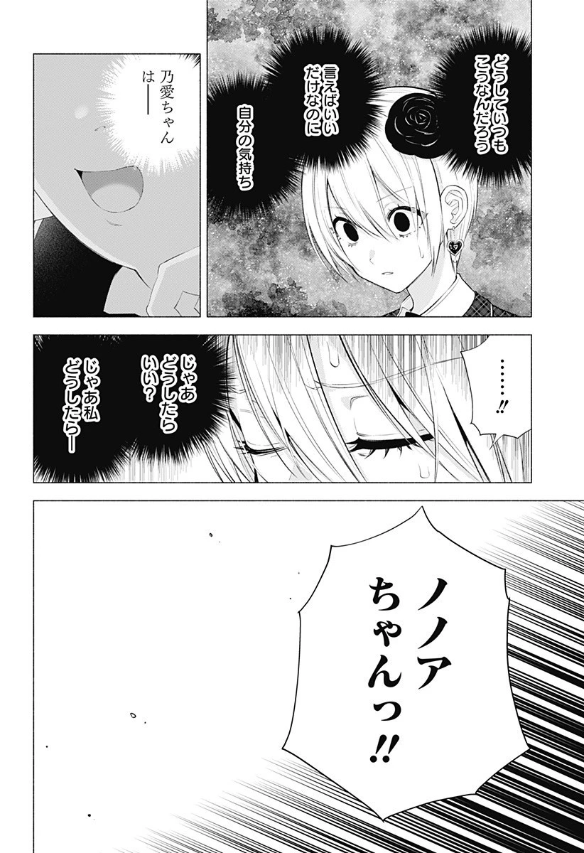2.5次元の誘惑 第42話 - 10