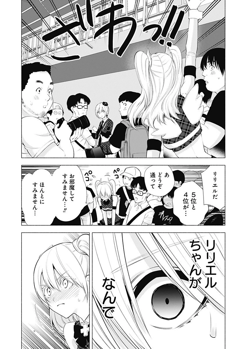 2.5次元の誘惑 第42話 - 11