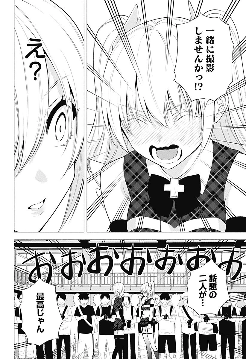 2.5次元の誘惑 第42話 - 12