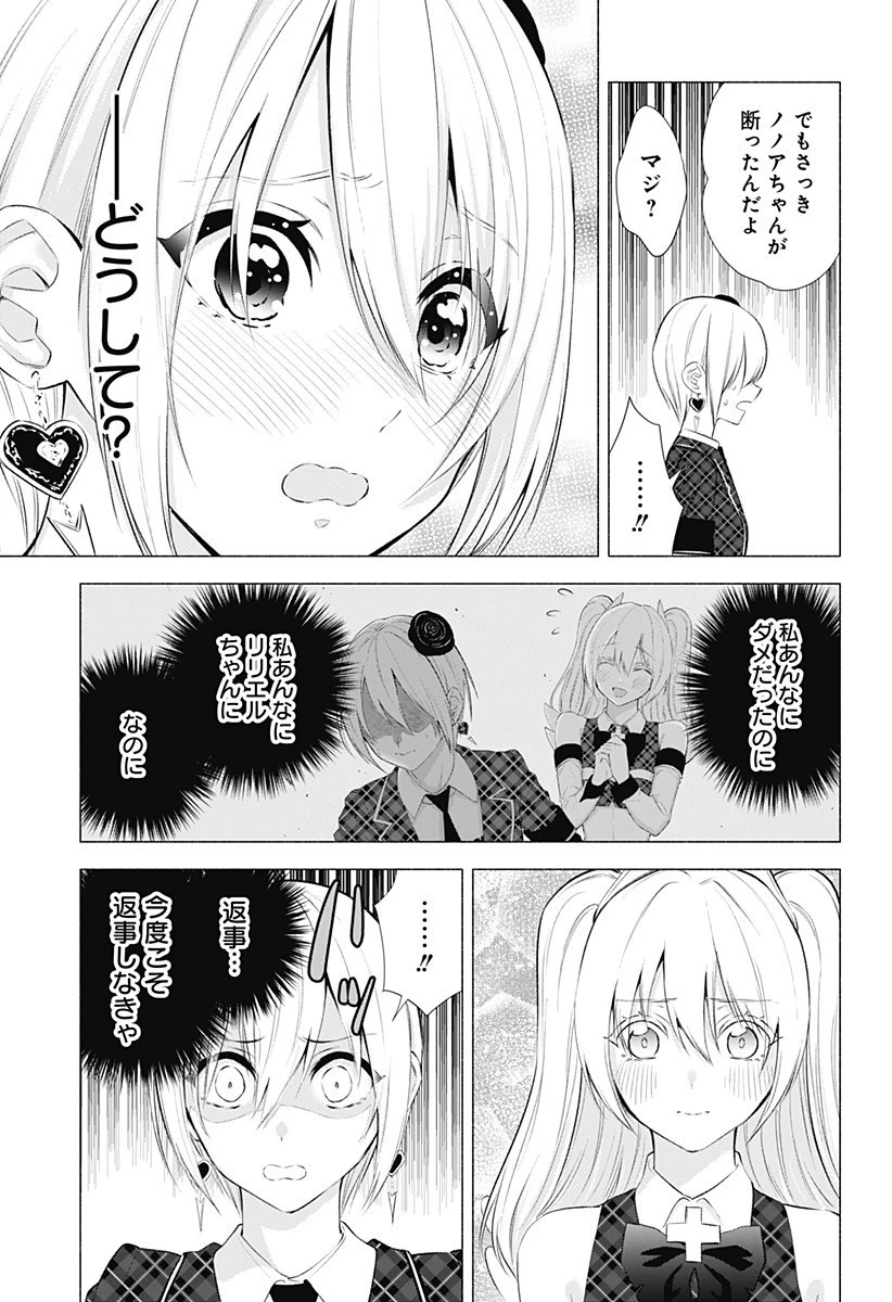 2.5次元の誘惑 第42話 - 13