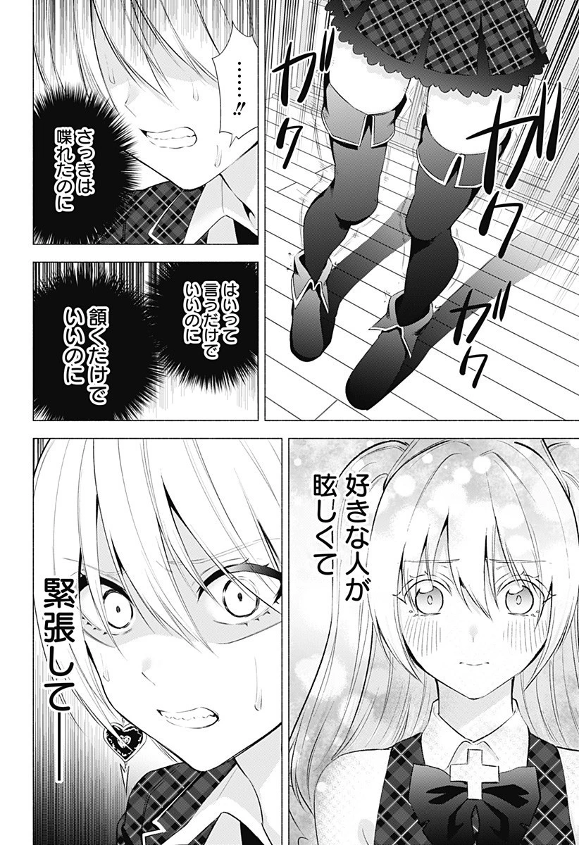 2.5次元の誘惑 第42話 - 14