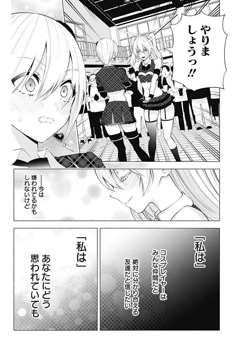 2.5次元の誘惑 第42話 - 16
