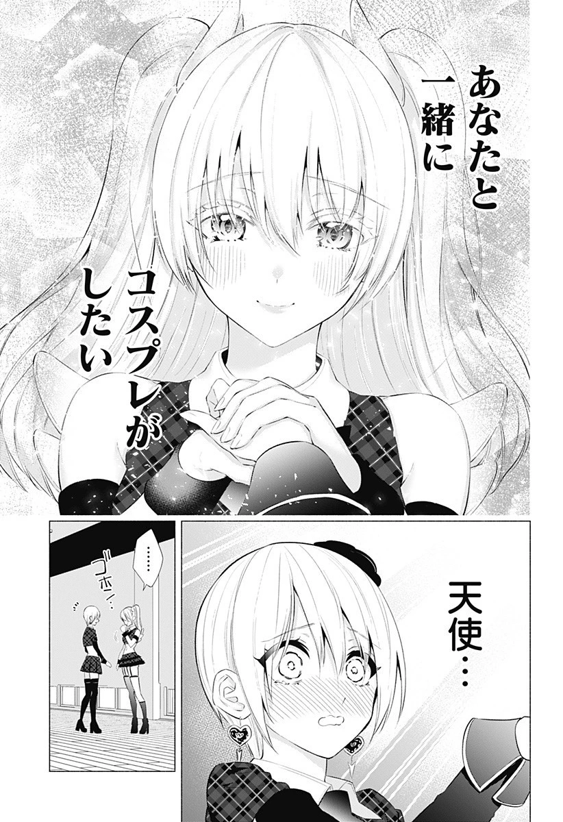 2.5次元の誘惑 第42話 - 17