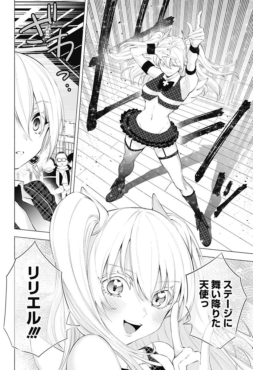 2.5次元の誘惑 第42話 - 18