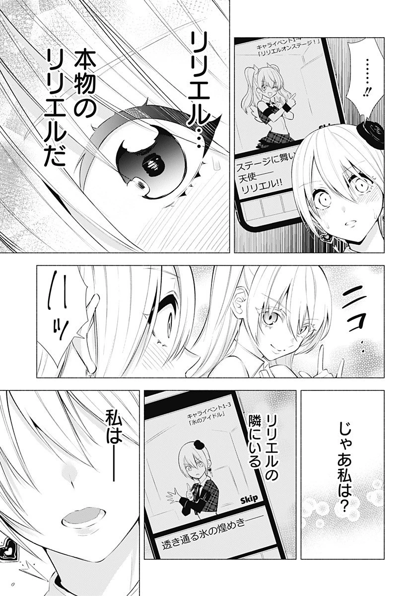 2.5次元の誘惑 第42話 - 19