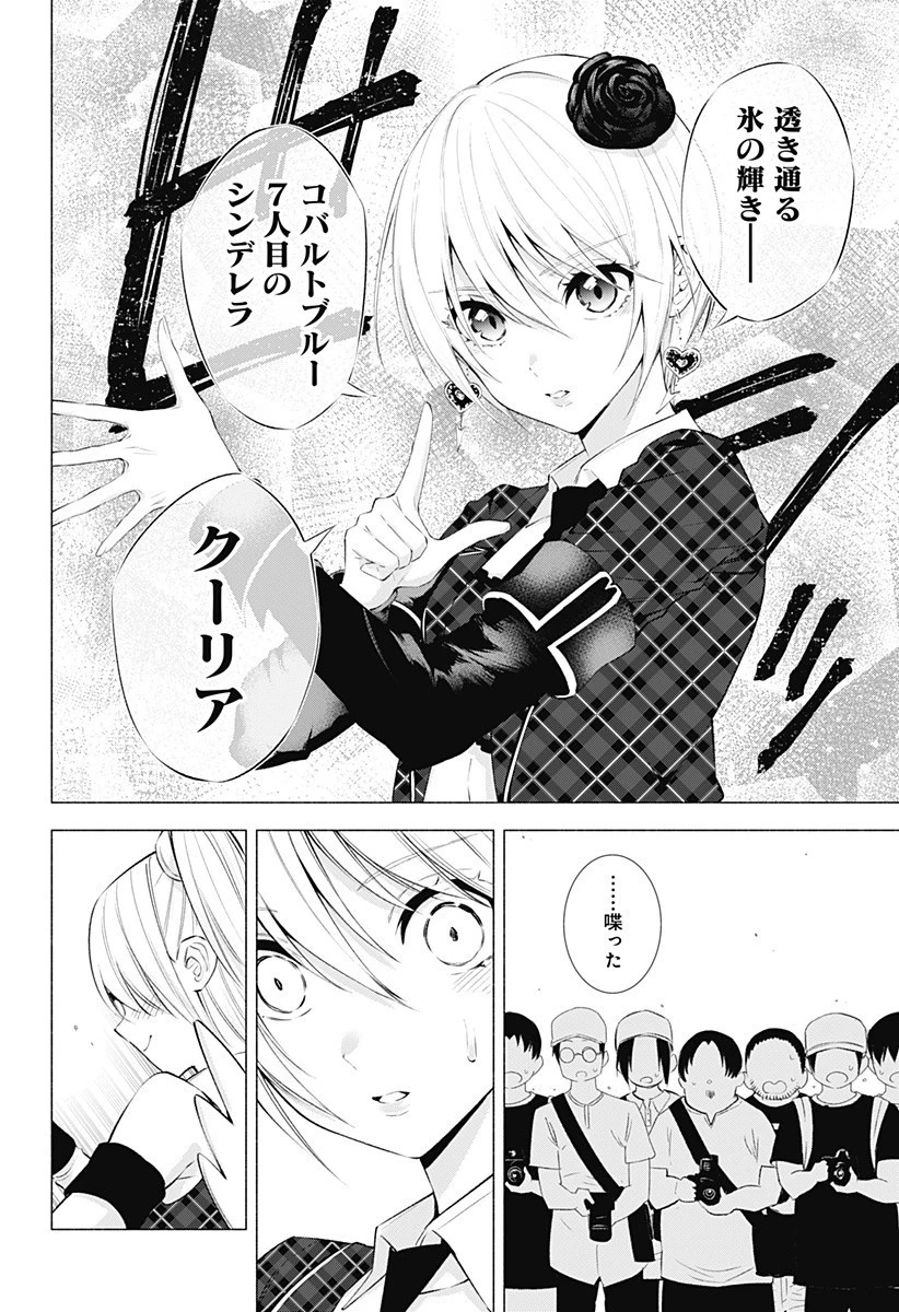 2.5次元の誘惑 第42話 - 20