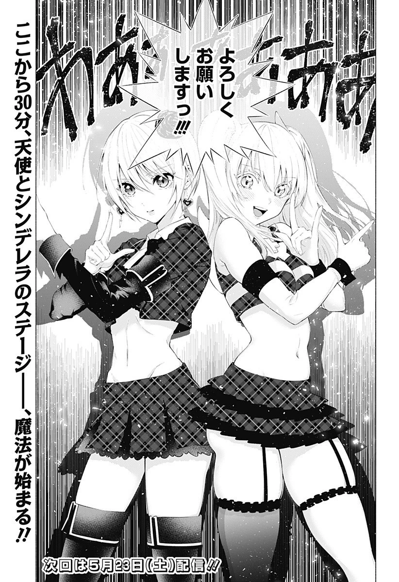 2.5次元の誘惑 第42話 - 21