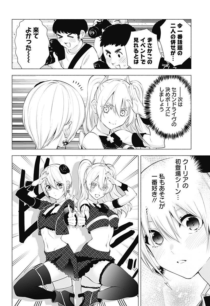 2.5次元の誘惑 第43話 - 2