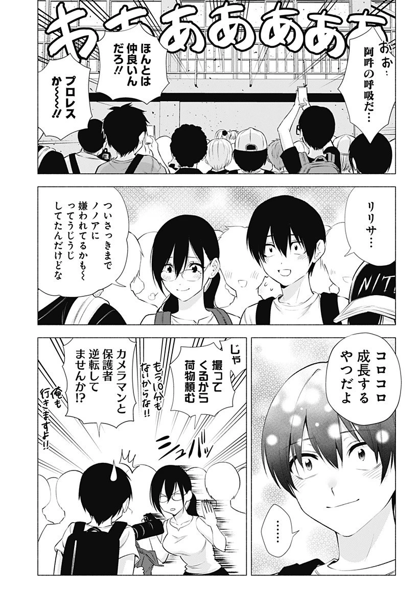 2.5次元の誘惑 第43話 - 3