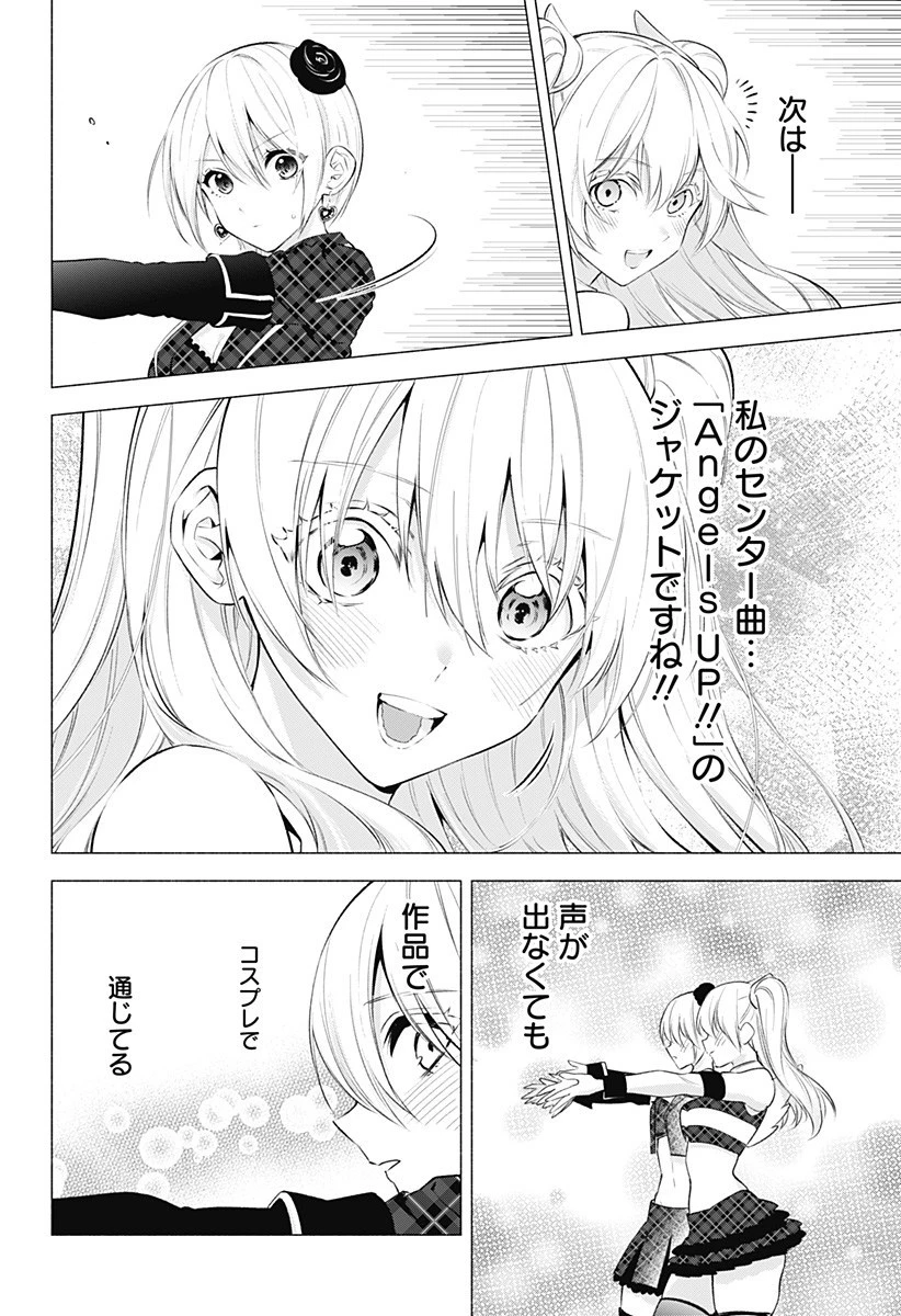2.5次元の誘惑 第43話 - 4